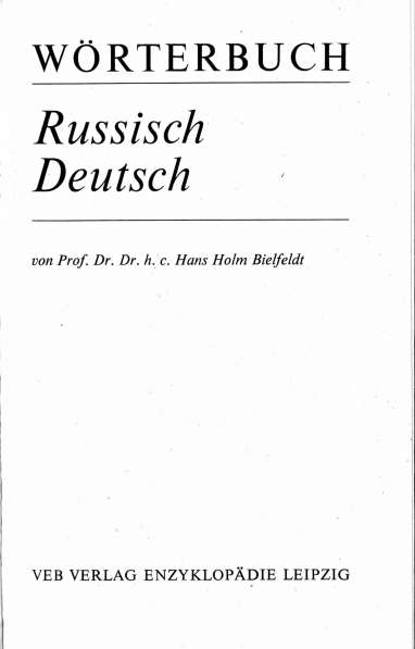 Продам Русско-Немецкий словарь, 24 000 слов, 372 стр. в Челябинске фото 5
