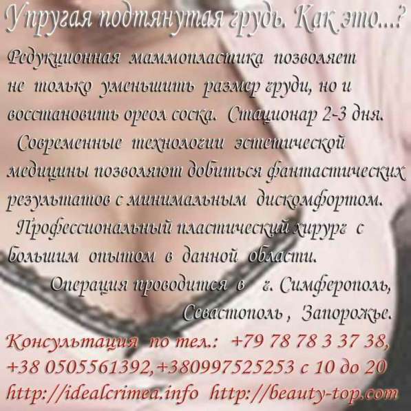 Эстетическая медицина и косметология Крым, Симферополь в Симферополе фото 8