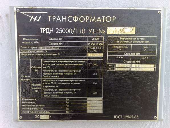 Трансформатор 25000. Трансформатор ТРДН 25000/110/6/6. Силовой трансформатор ТДТН-16000/110 шильдик. Трансформатор ТРДН 63000/110. Трансформатор ТРДН 25000/110.