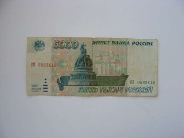 Банкнота 5000 рублей 1995 года в Тюмени