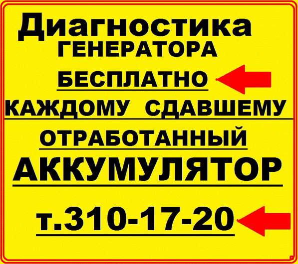 куплю отработанные аккумуляторы круглосуточно в Новосибирске фото 9