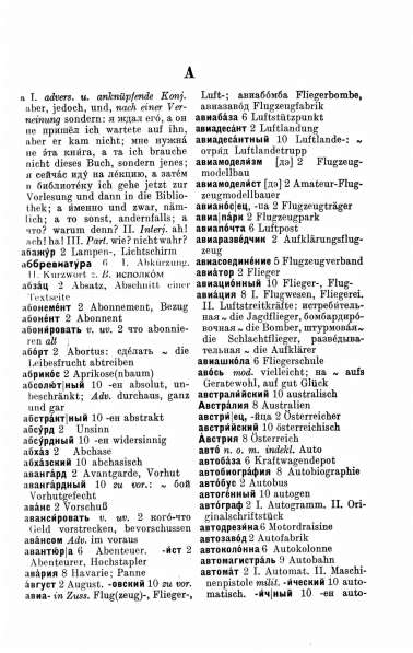 Продам Русско-Немецкий словарь, 24 000 слов, 372 стр. в Челябинске