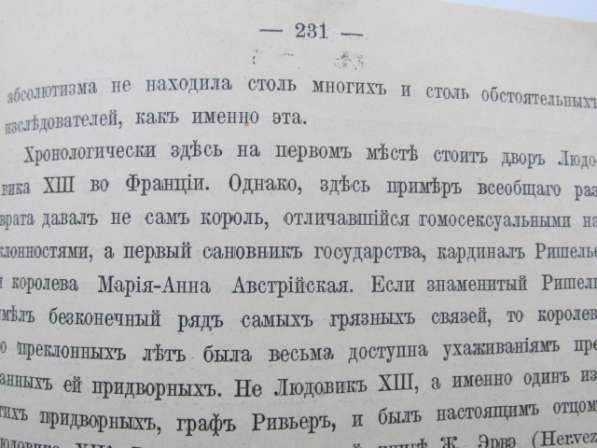 букинистическая книга Э.Фукса "Галантный век" 1913г в Волгограде фото 3