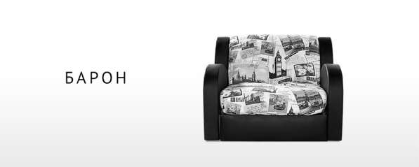 Кресло-кровать «Барон», распродажа, уценка Код: 85841 в Москве фото 3