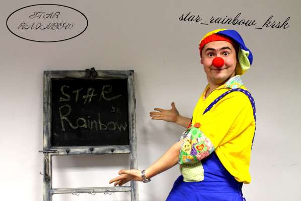 Команда клоунов star rainbow в Красноярске