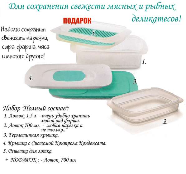 Лотки "Полный состав" Tupperware в Калининграде фото 5