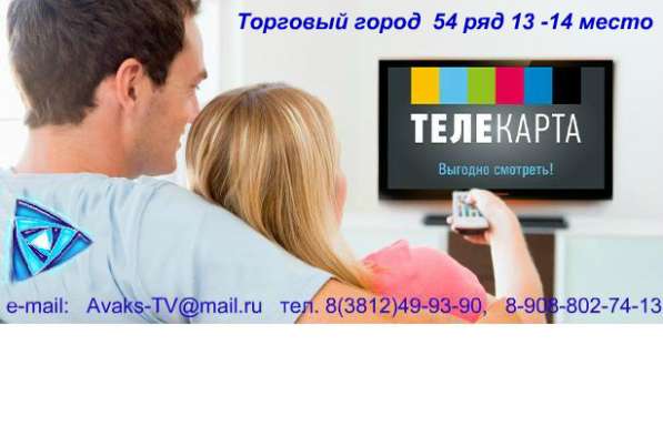 Спутниковое телевидение Телекарта оптом и в розницу в Омске фото 7
