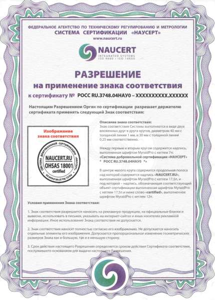 Сертификация ISO в Москве фото 3