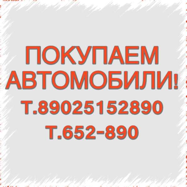 Скупка авто в Иркутске
