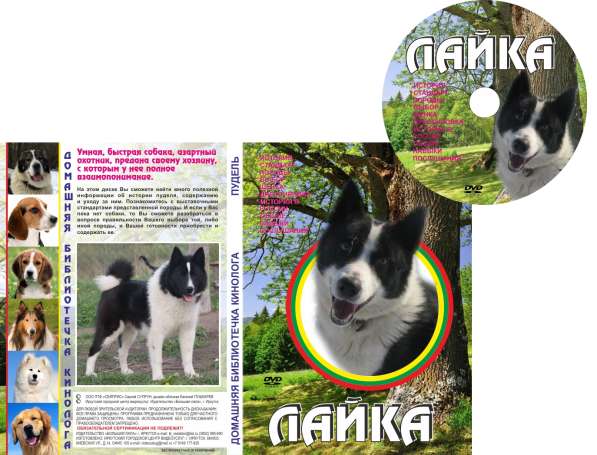 Фильмы о собаках на DVD в Иркутске фото 3