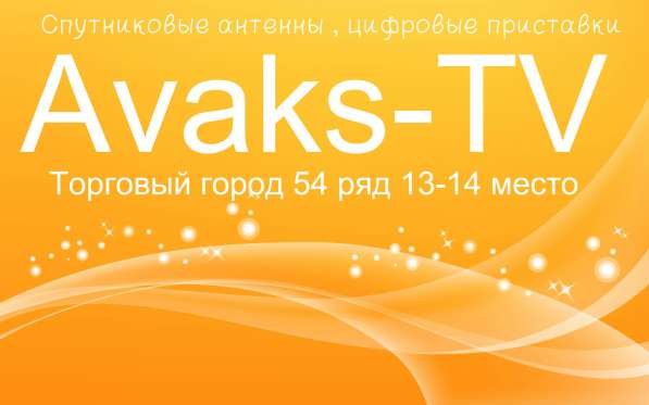 Триколор Телекарта Континент НТВ+ в Омске в Омске фото 9