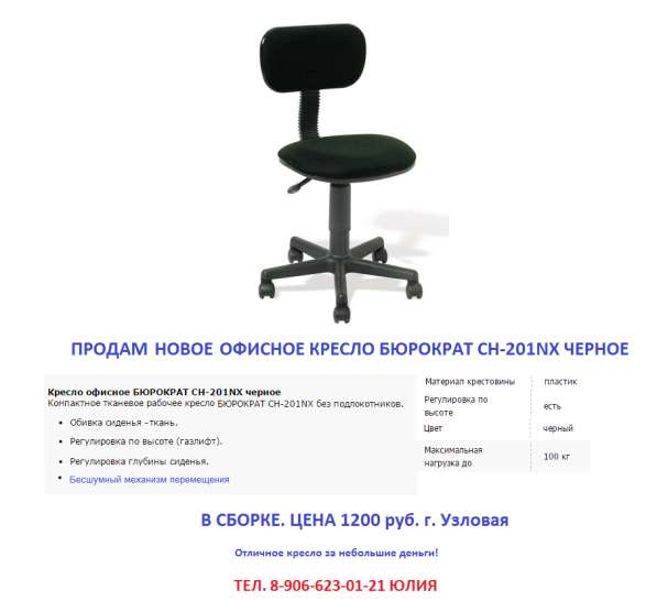 ПРОДАМ НОВОЕ ОФИСНОЕ КРЕСЛО "БЮРОКРАТ" НЕ ДОРОГО
