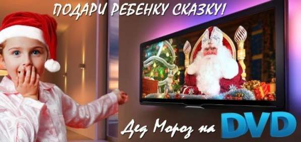 Видео поздравление от Деда Мороза! в Перми фото 6