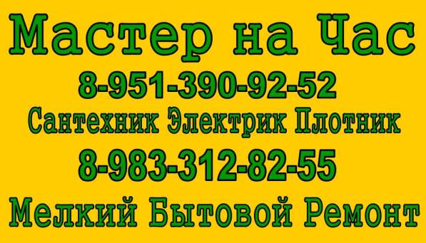 Домашний мастер! Мелкий Бытовой Ремонт! в Новосибирске фото 10