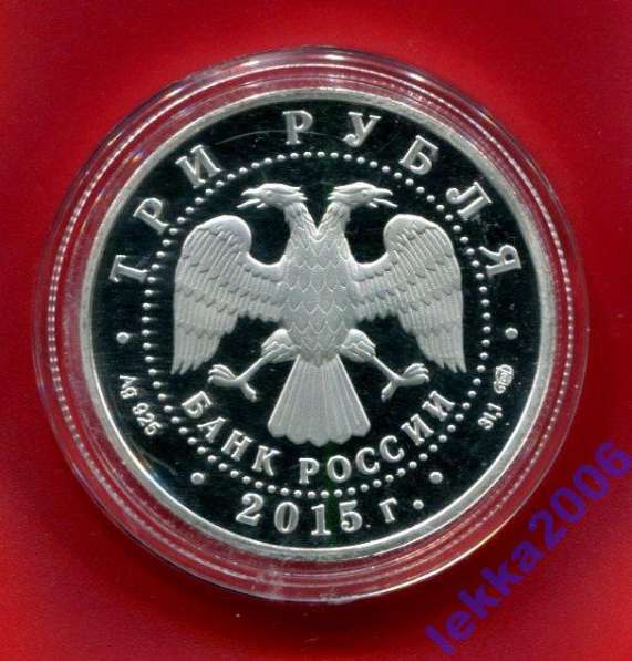 70 лет Победы 3 монеты 2015 год в Москве фото 3