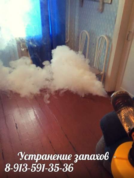 Устранение неприятных запахов в Красноярске фото 3