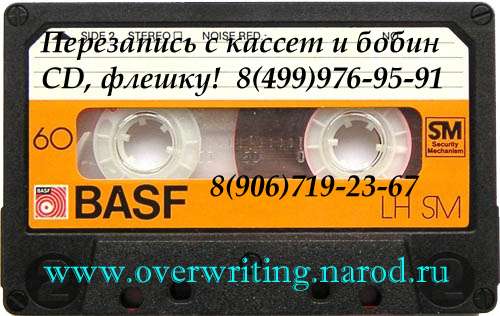 Перезапись кассеты, бобины, кинопленки на cd,dvd. оцифровка в Москве фото 4