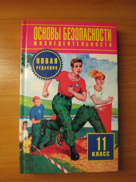 Учебники 9-11 класс в Новосибирске