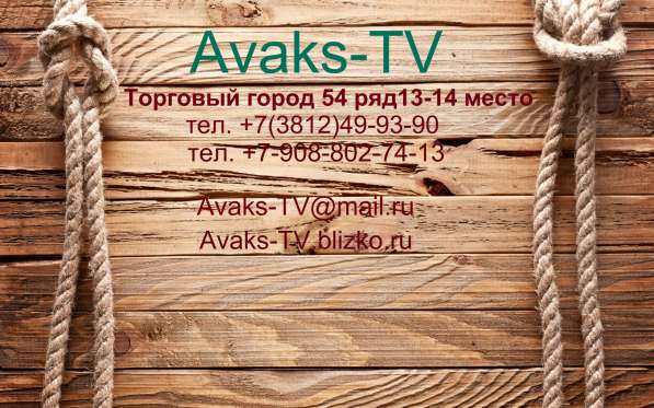 Спутниковое телевидение Телекарта оптом и в розницу в Омске