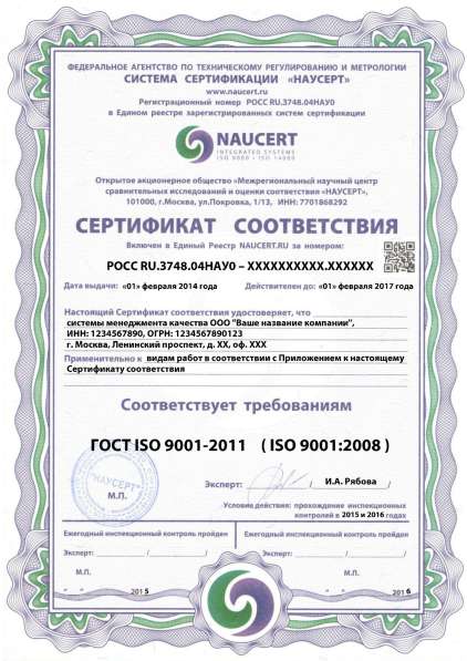 Сертификация ISO