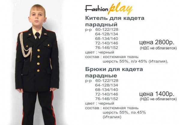 Повседневная форма кадета для мальчика фото и описание