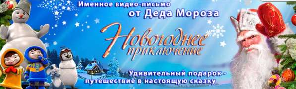 Видео поздравление от Деда Мороза! в Перми фото 3