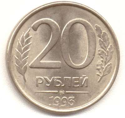 Куплю монеты 10р и 20р 1993г НЕмагнитные в Перми