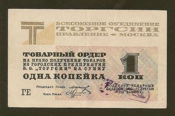 Куплю старые бумажные деньги России и СССР т.89035483579 в Москве фото 6