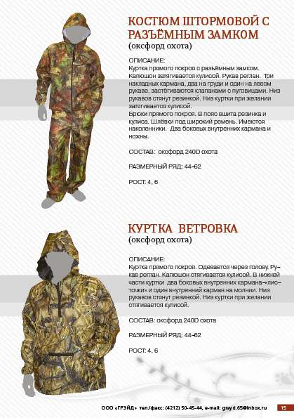 Рюкзаки, ранцы, одежда для охоты и рыбалки в Хабаровске фото 3