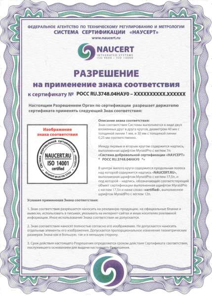 Сертификация ISO в Москве фото 5