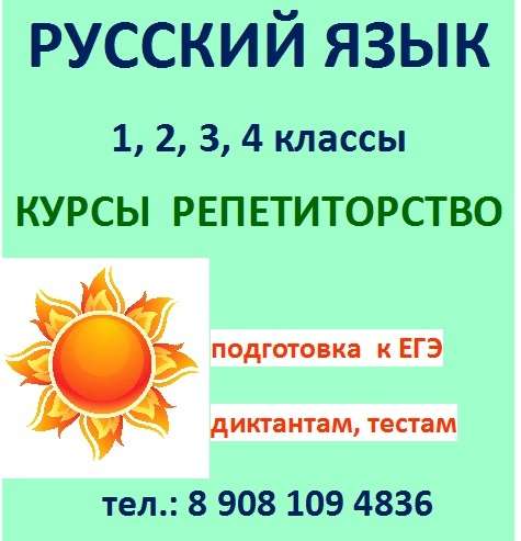Подготовка к ЕГЭ русский язык 1- 4 классы