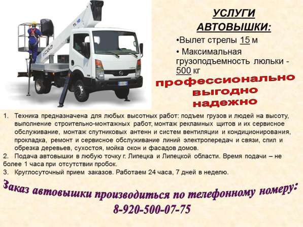 Услуги японской автовышки в Липецке фото 7