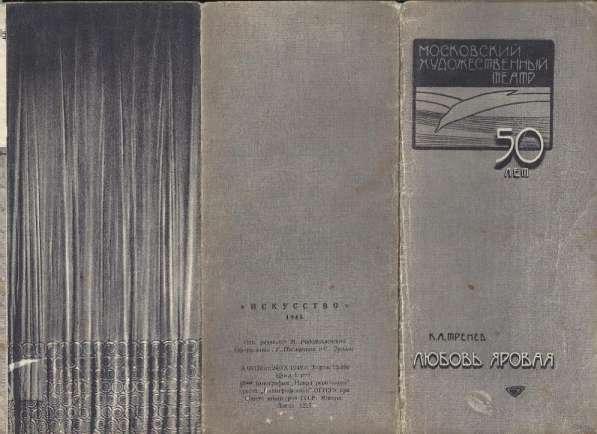 Программки МХАТ 1948 в Москве фото 3