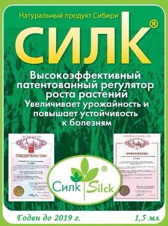 Продам регулятор роста СИЛК в Новосибирске