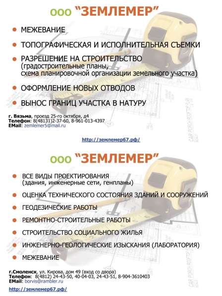 Экологические, Геологические, Геодезические работы. Проекты в Смоленске фото 9