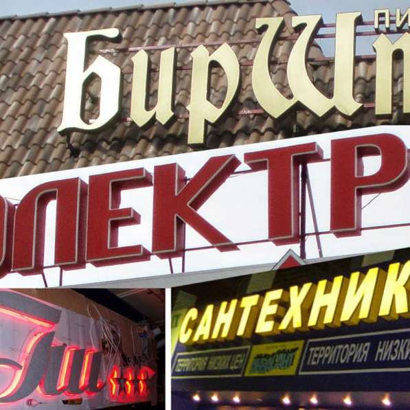 Объемные буквы со светодиодами в Москве фото 6