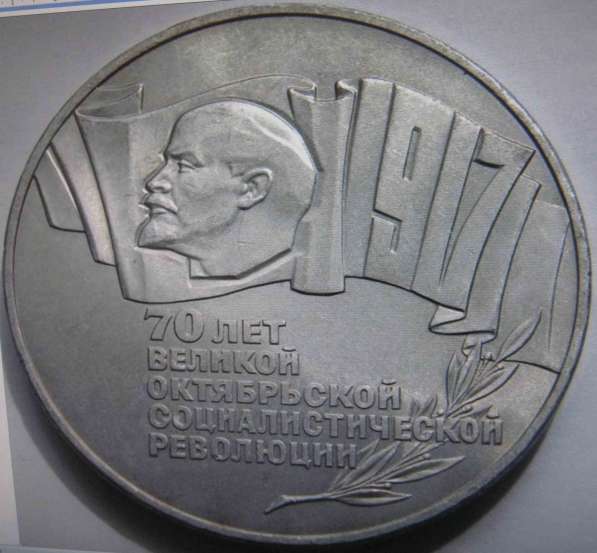 Куплю монету 5руб 1987г