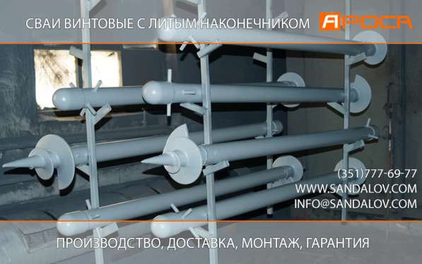 Винтовые сваи с литым наконечником ООО Ароса, г. Челябинск в Челябинске