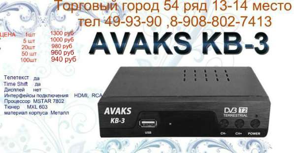 Цифровые приставки DVB-T2 оптом и в розницу в Омске фото 10
