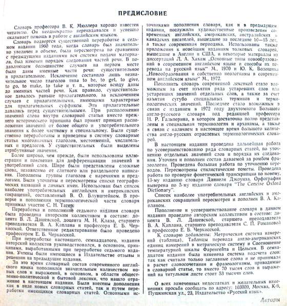 Продам Англо-Русский словарь. 1978г. 53 000 слов. 887 стр в Челябинске
