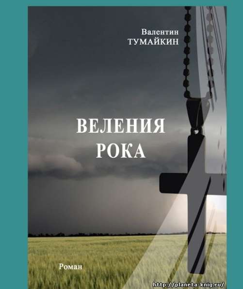 Роман "Веления рока" в Семикаракорске
