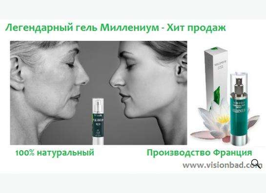 Антивозрастной, Защитный Гель- Антиоксидант Миллениум в Красноярске фото 7