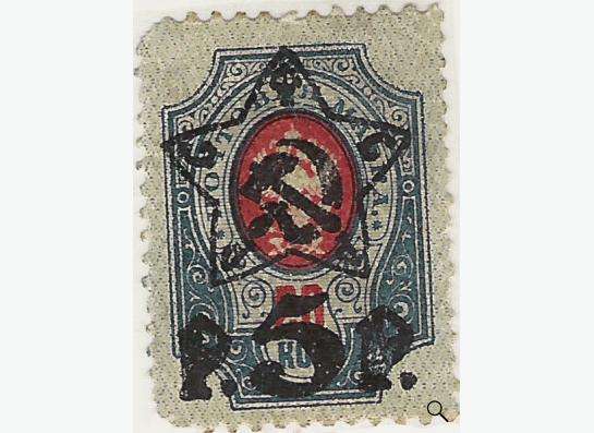 Почтовая марка 1918 год, надпечатка 5 р. на царской марке