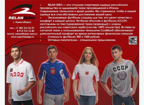 Футболки СССР и футболки Россия Relan Zero, интернет-магазин