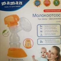 Электрический молокоотсос, в Балашихе