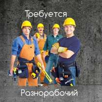 Требуются разнорабочие. Германия Берлин, 1800 евро, в г.Кишинёв