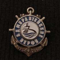 Памятный знак 300 лет АДМИРАЛТЕЙСКИЕ ВЕРФИ 1704-2014 Тяжелый, в Москве