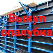 Опалубка бу, в Москве