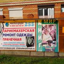Клининговые и прачечные услуги, в Новочебоксарске