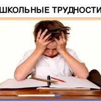 Как преодолеть школьные трудности?, в Екатеринбурге